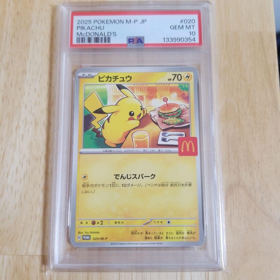 【 PSA10 】ピカチュウ　マクドナルド　プロモ