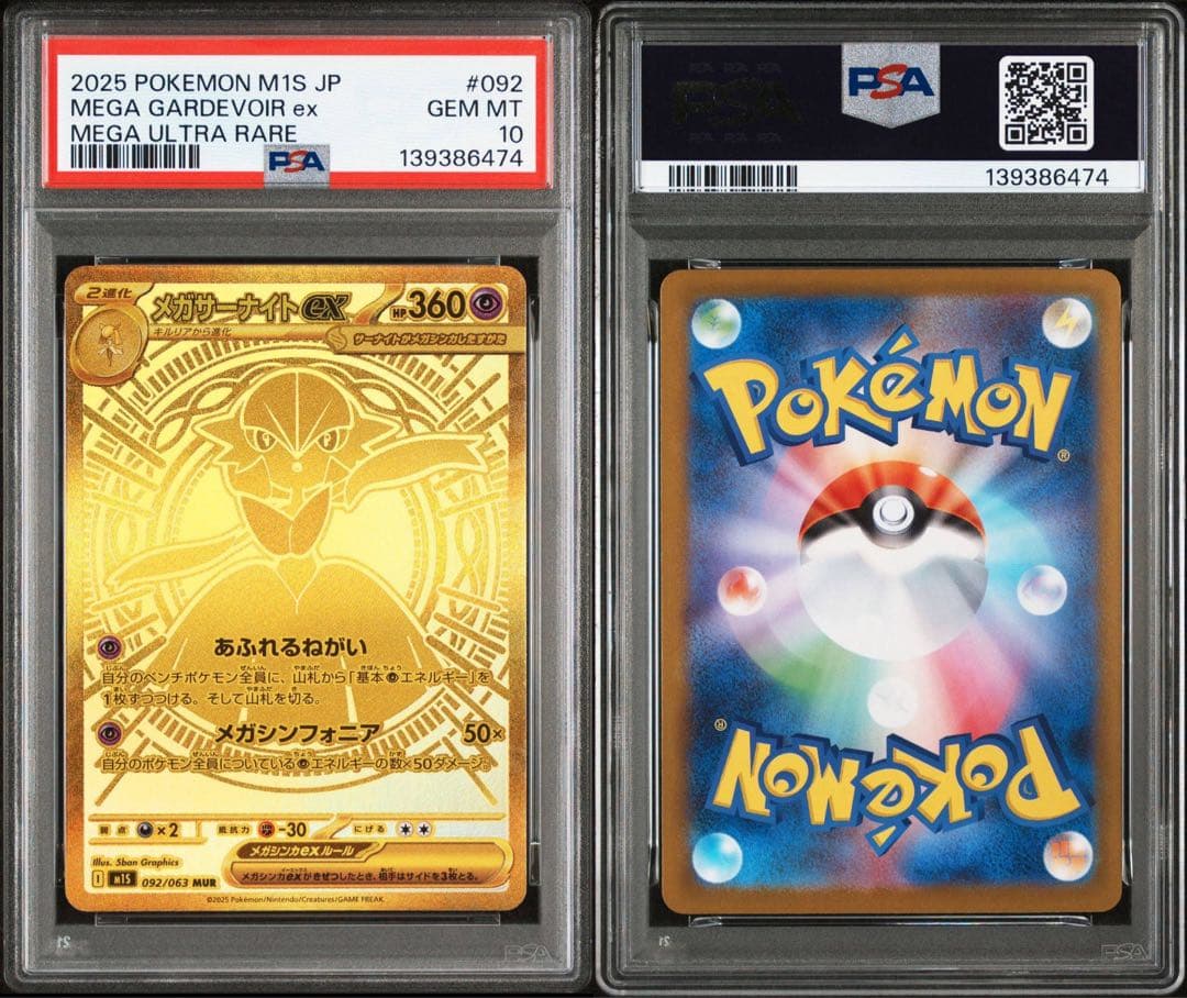 ポケモンカード メガルカリオ メガサーナイト mur psa10 連番