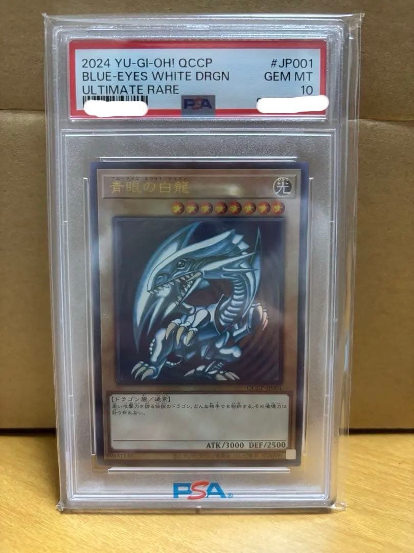 遊戯王OCG ブルーアイズ・ホワイト・ドラゴン PSA 10