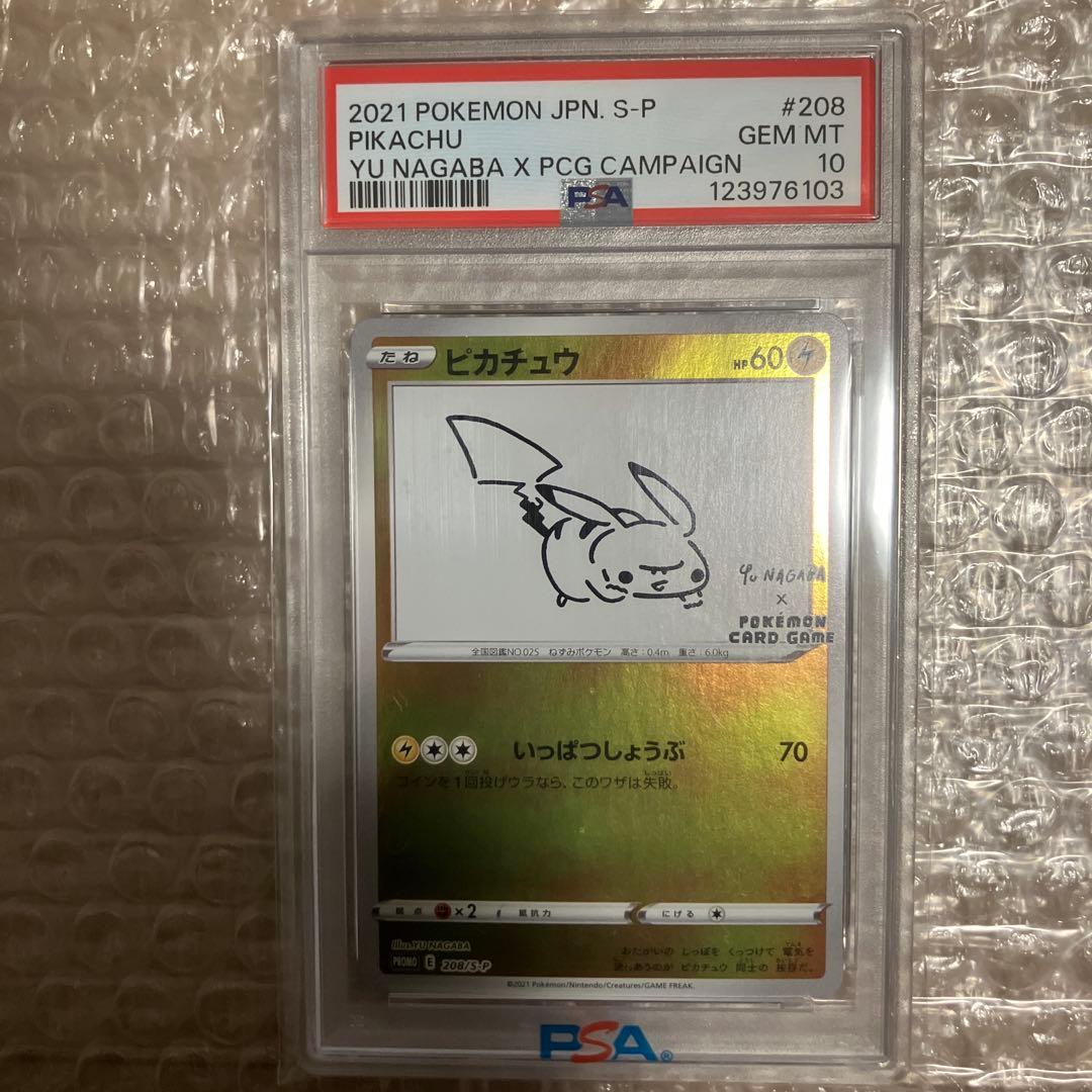 psa10 ピカチュウ　長場　NAGABA
