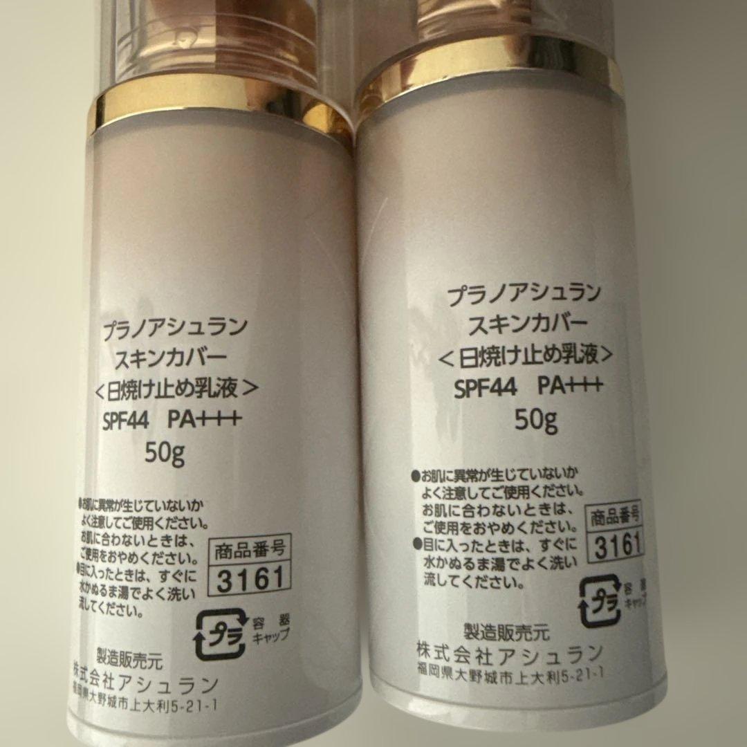 美品!アシュランAssuran Skin Cover50g 2本セット