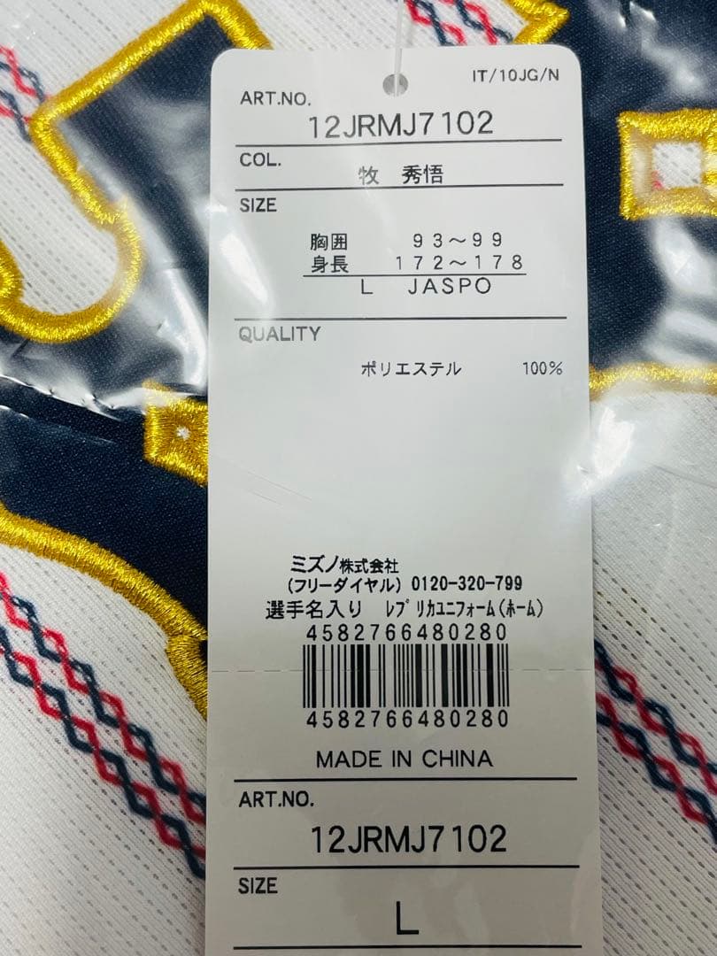 【新品未開封】牧秀悟選手2025侍ジャパンレプリカユニフォームＬ強化試合