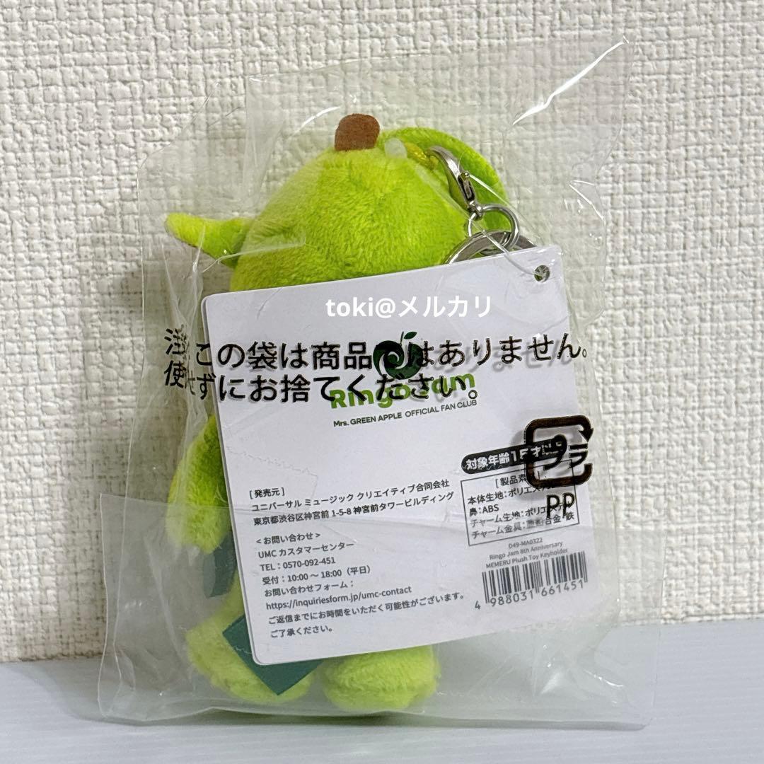 ミセスグリーンアップル　メメル　キーホルダー　ミセス　ぬいぐるみ　新品未開封　②