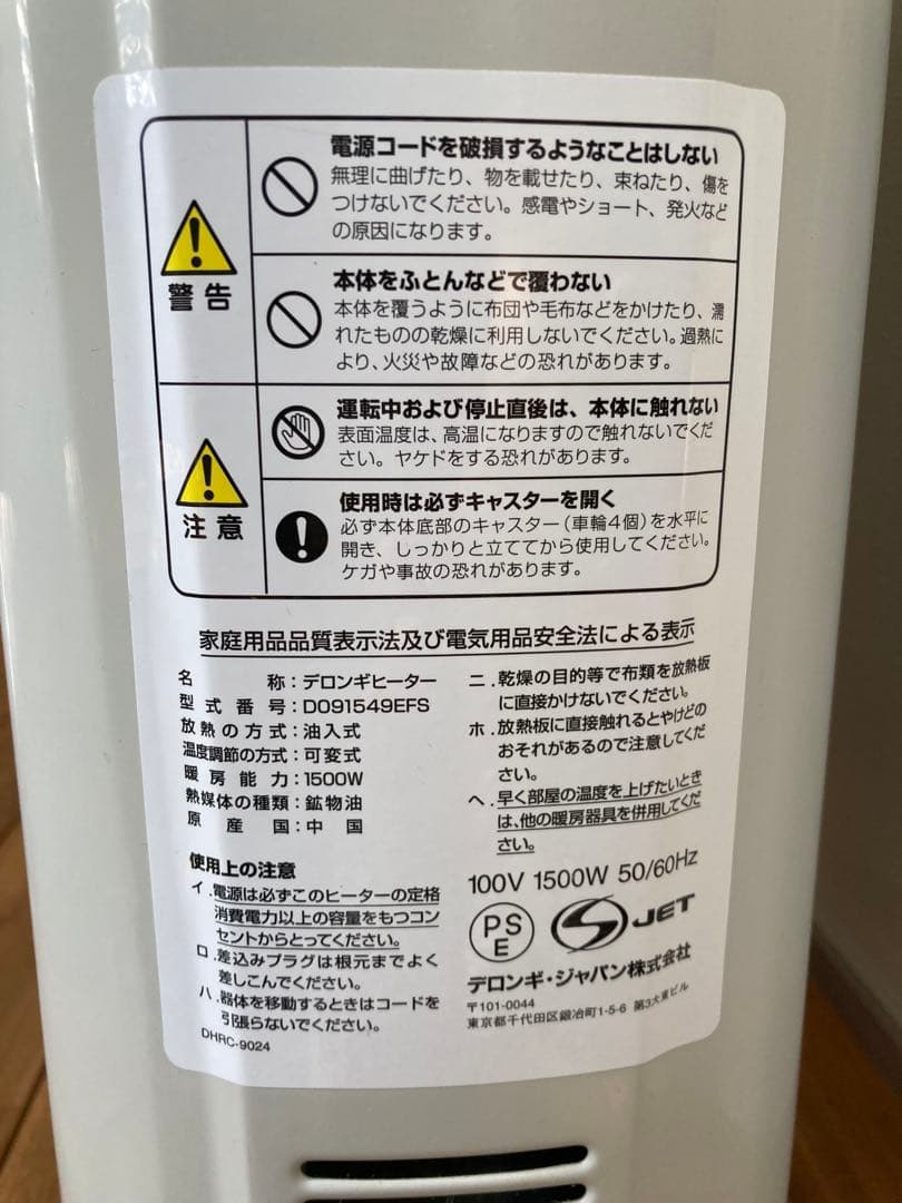 DeLonghi デロンギ　オイルヒーター D091549EFS 1500W