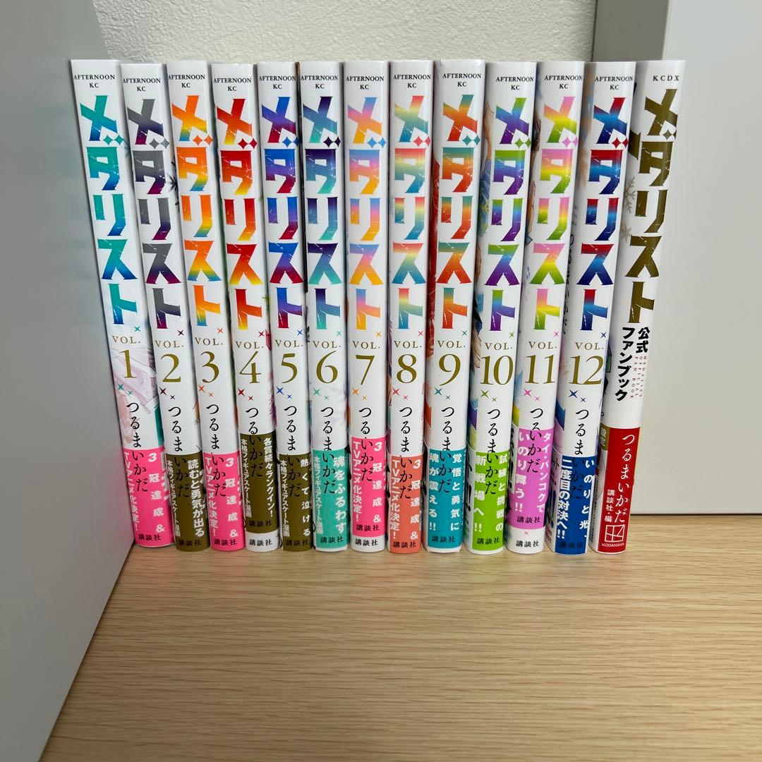 メダリスト 1〜12巻、公式ファンブック