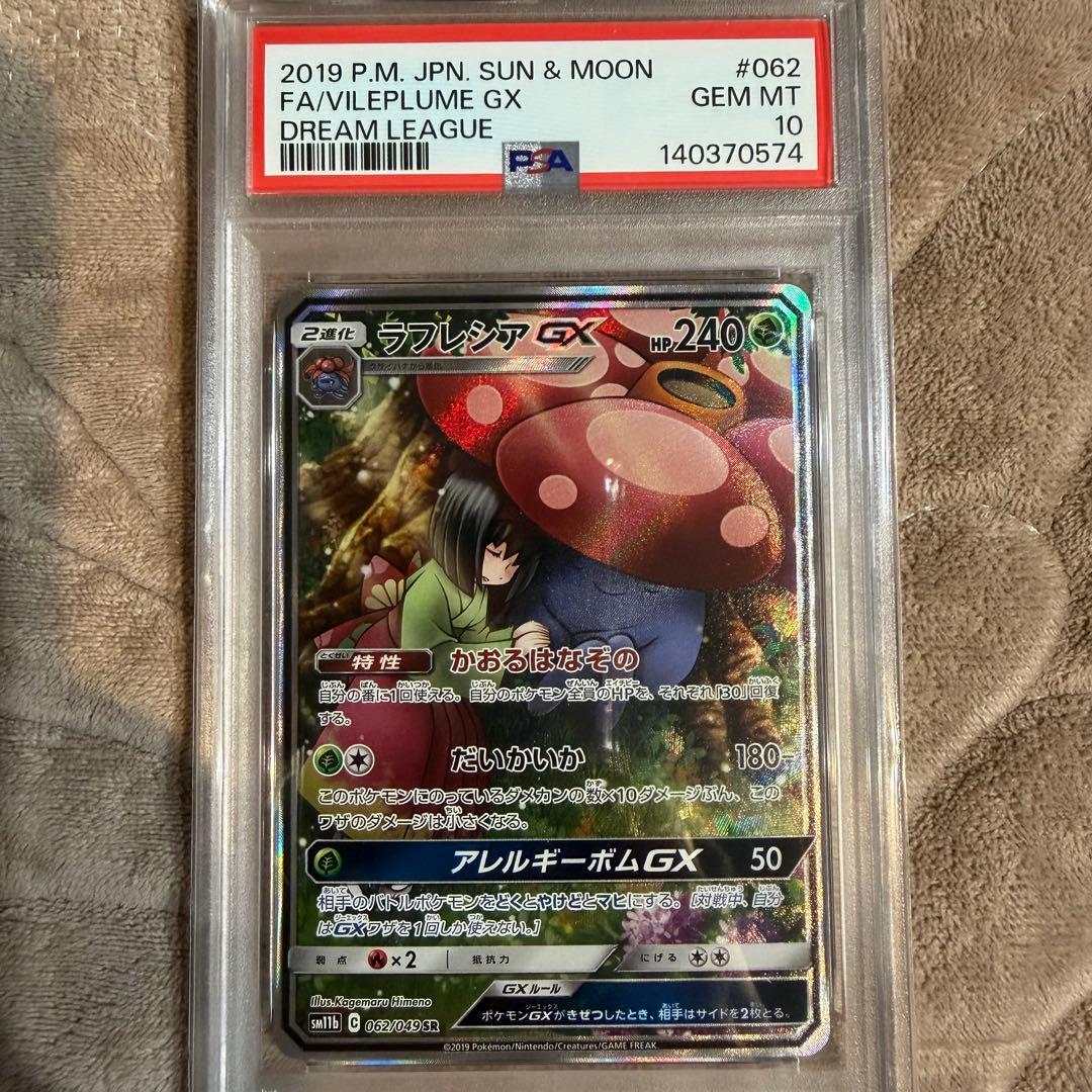 【ワンオーナー】ラフレシア GX sa PSA10