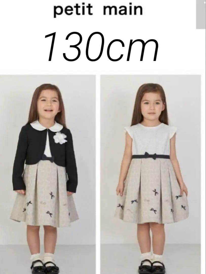 プティマイン　130cm セレモニードレス　卒園　入学
