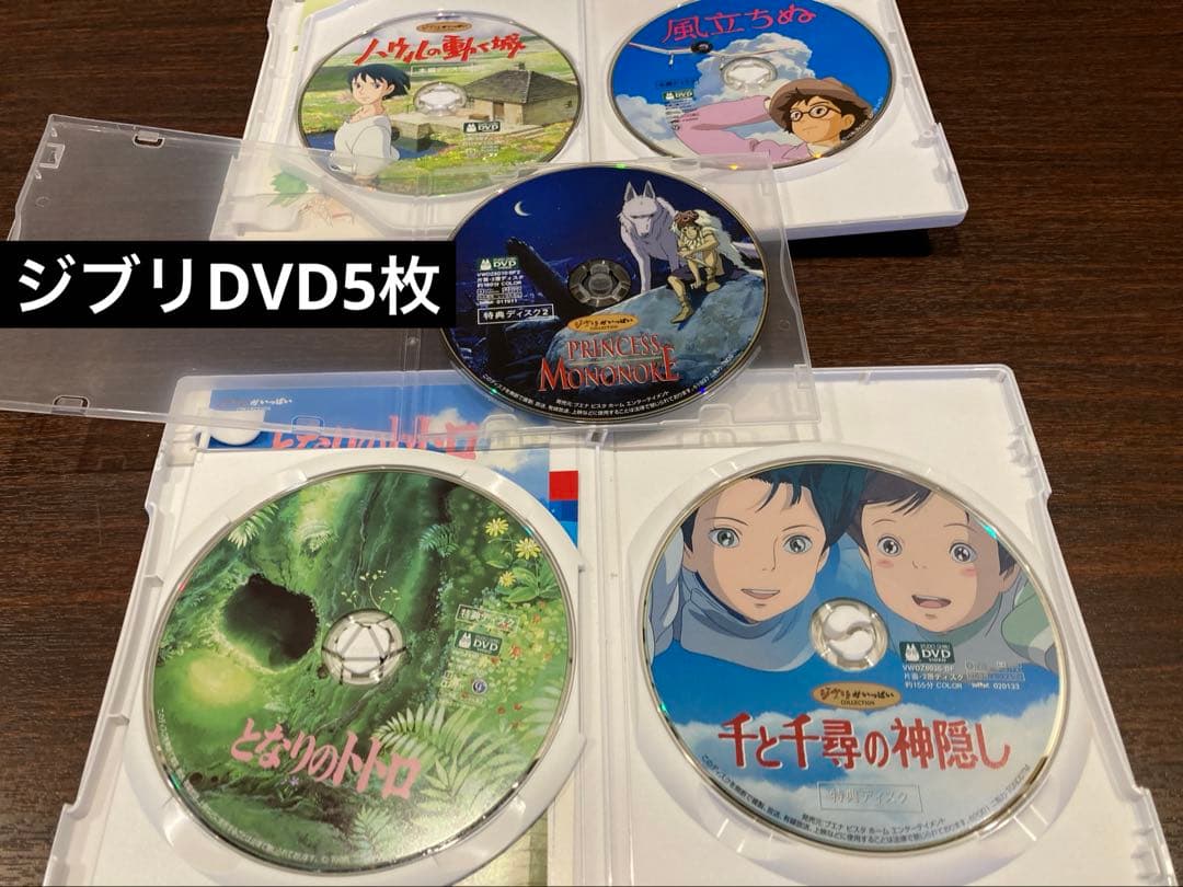 ジブリDVD5枚　本編ディスク2枚と特典ディスク3枚の5枚セット