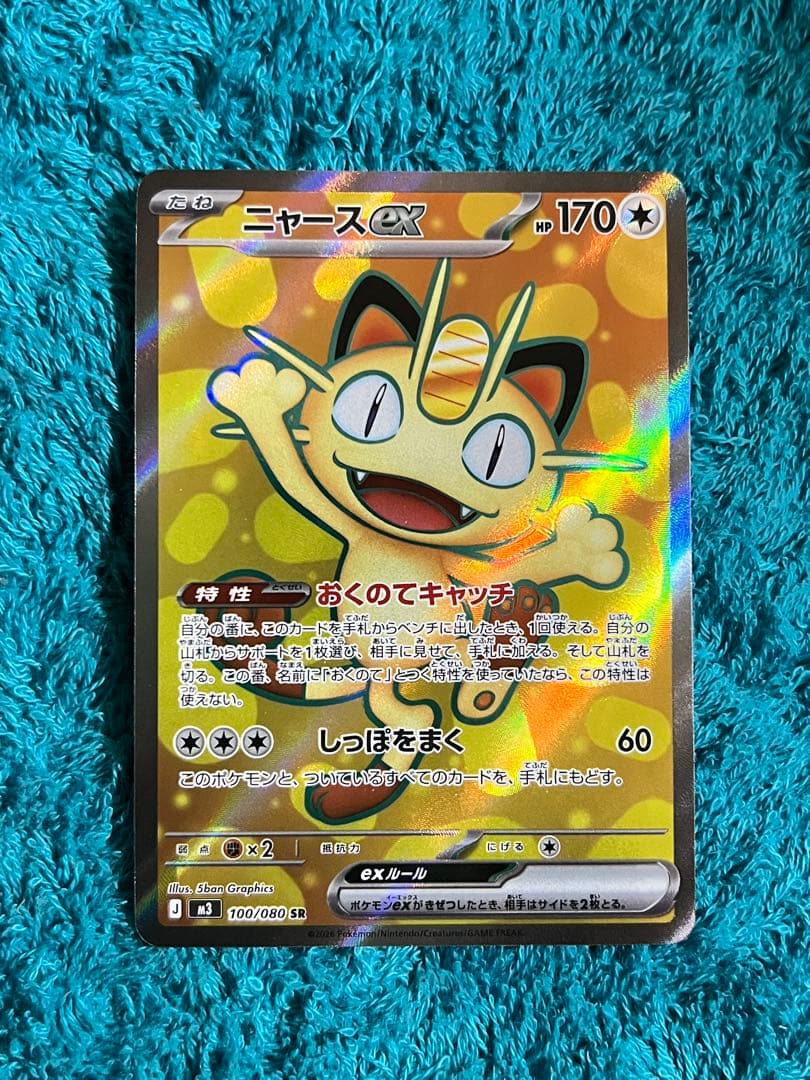 【ムニキスゼロ】メガジガルデex SAR ニャースex SR 2枚セット