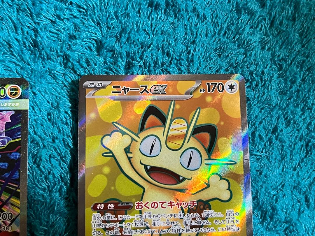 【ムニキスゼロ】メガジガルデex SAR ニャースex SR 2枚セット