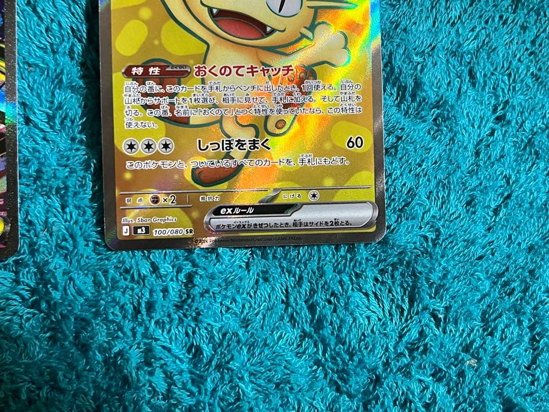 【ムニキスゼロ】メガジガルデex SAR ニャースex SR 2枚セット