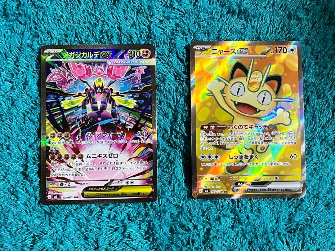 【ムニキスゼロ】メガジガルデex SAR ニャースex SR 2枚セット