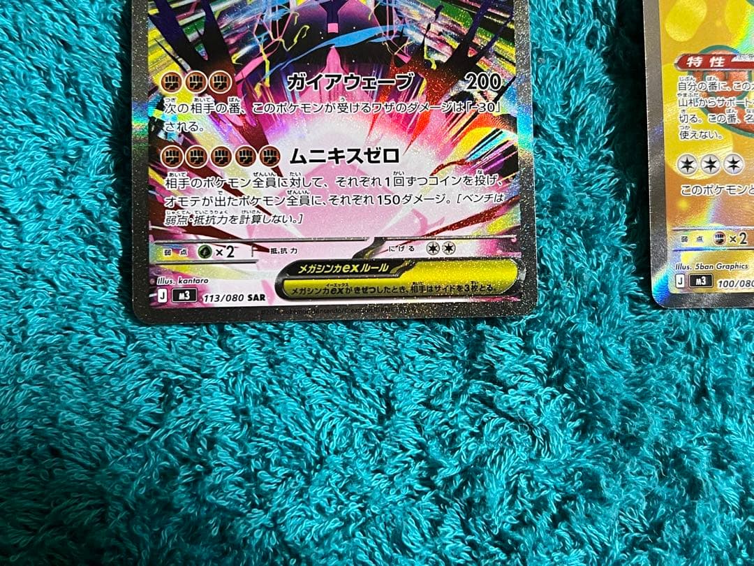 【ムニキスゼロ】メガジガルデex SAR ニャースex SR 2枚セット