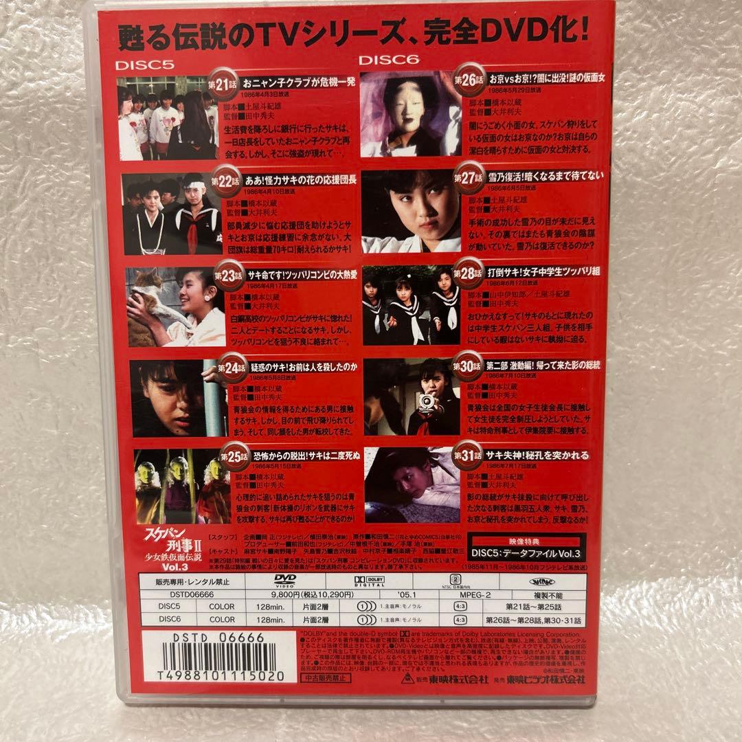 中古　スケバン刑事Ⅱ 少女鉄仮面伝説 Vol.1〜Vol.4 8枚組