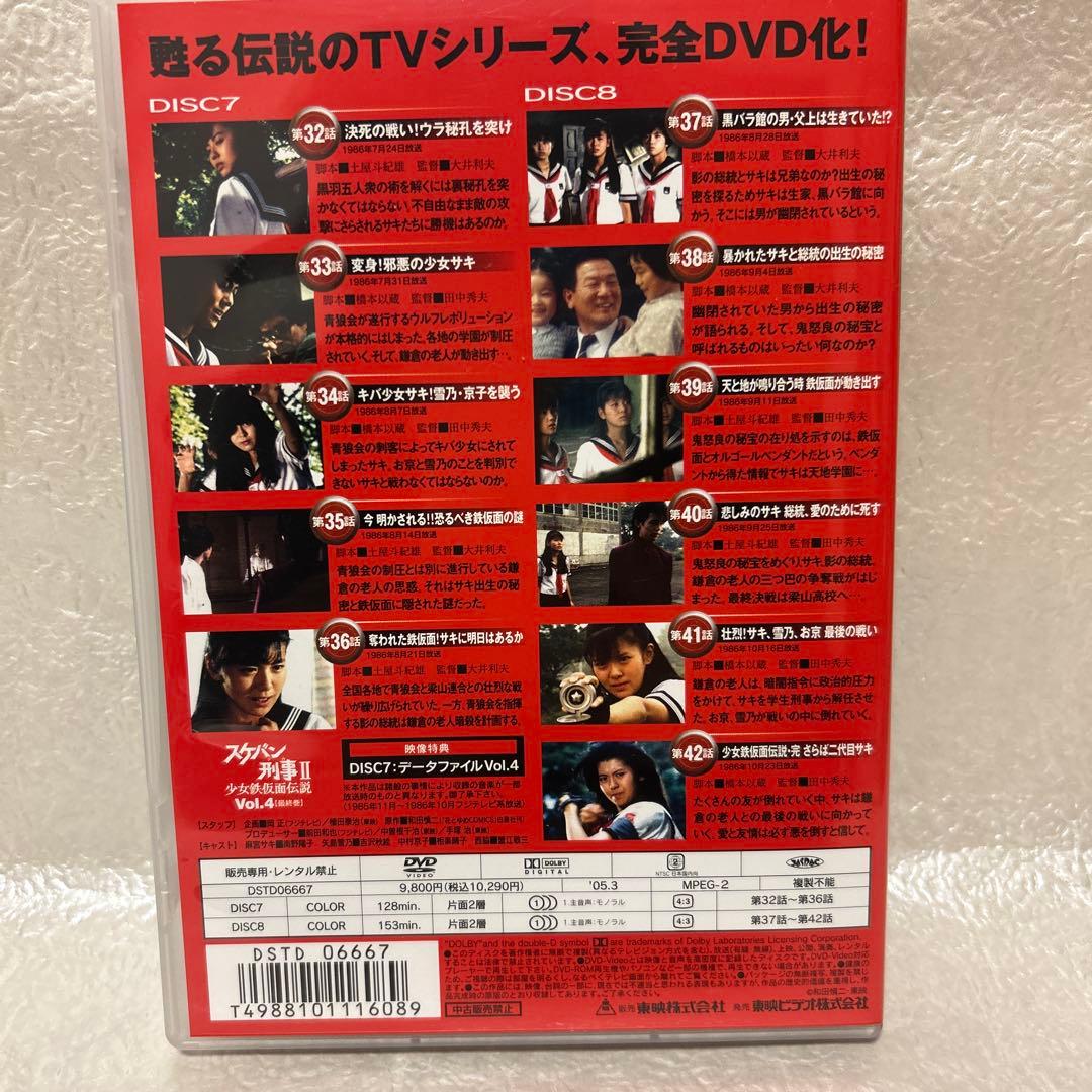 中古　スケバン刑事Ⅱ 少女鉄仮面伝説 Vol.1〜Vol.4 8枚組