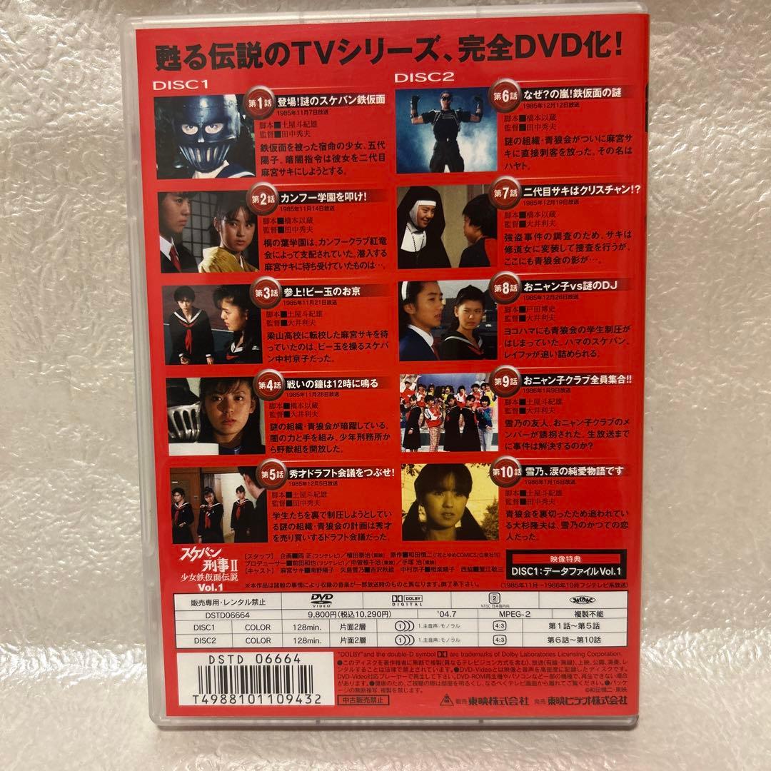 中古　スケバン刑事Ⅱ 少女鉄仮面伝説 Vol.1〜Vol.4 8枚組