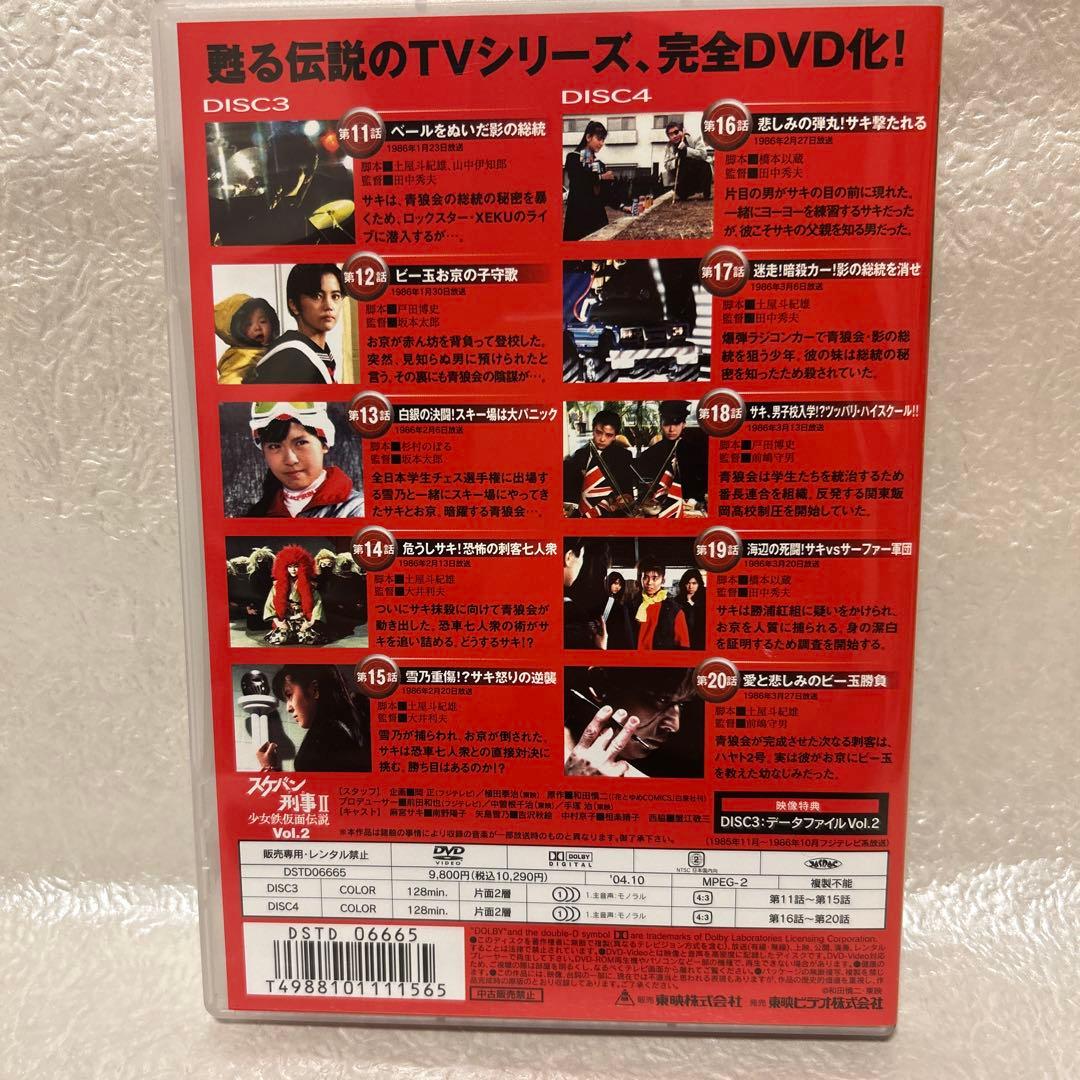 中古　スケバン刑事Ⅱ 少女鉄仮面伝説 Vol.1〜Vol.4 8枚組