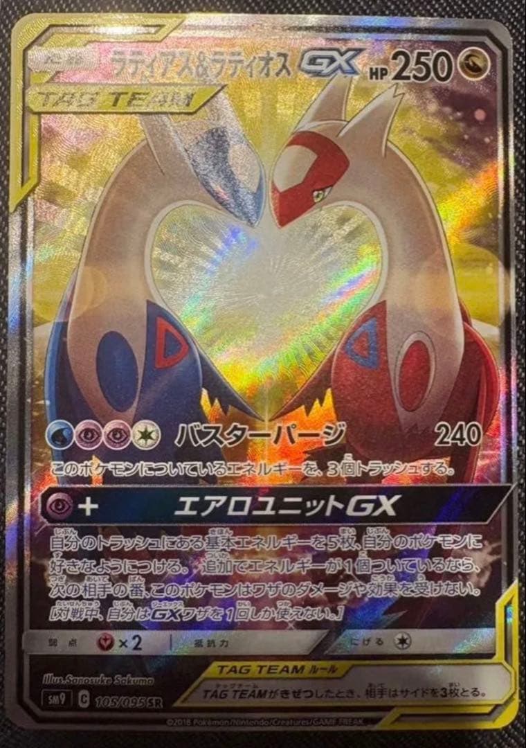 ラティアス&ラティオスGX SR: SA[SM9 105/095]