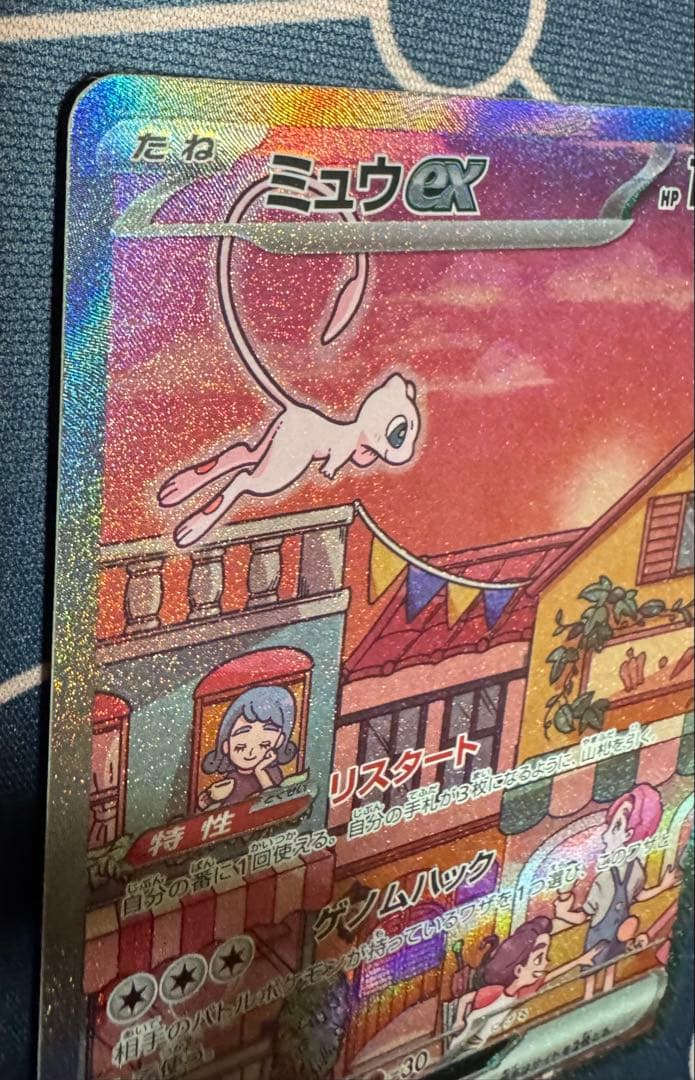 と*い様 ミュウex SAR SV2a ポケモンカード151 205/165