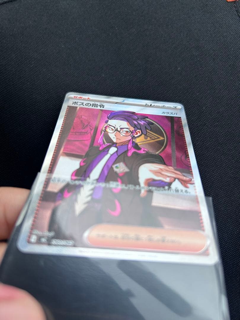 な*ひ様 ボスの指令 カラスバ SR