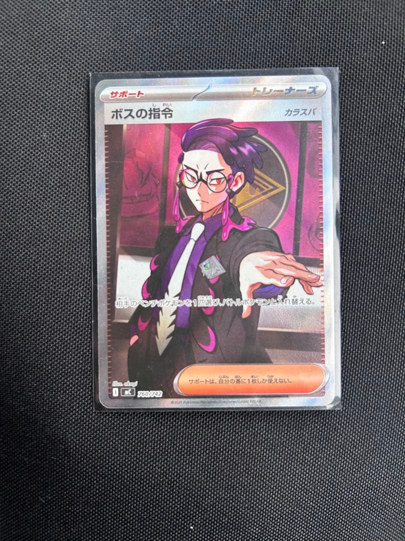 な*ひ様 ボスの指令 カラスバ SR