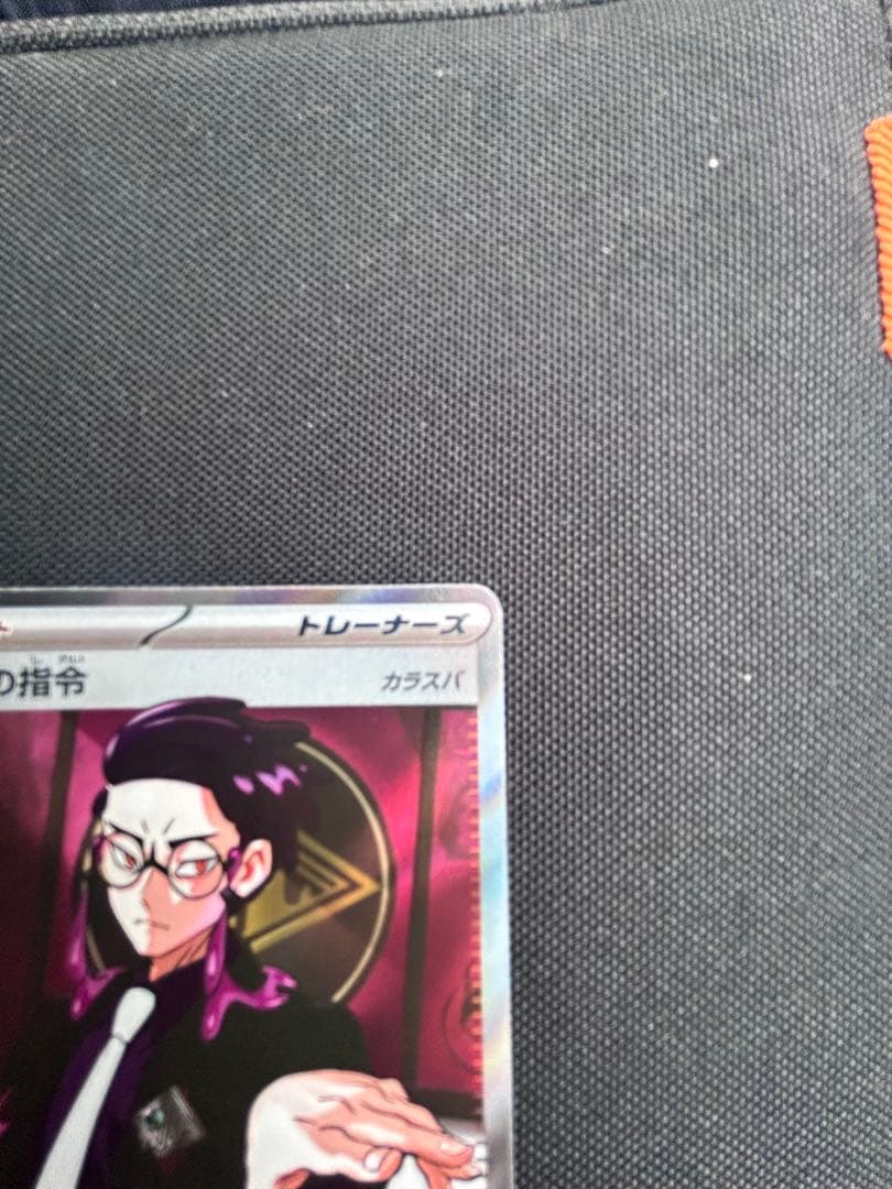 な*ひ様 ボスの指令 カラスバ SR