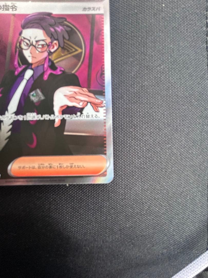 な*ひ様 ボスの指令 カラスバ SR