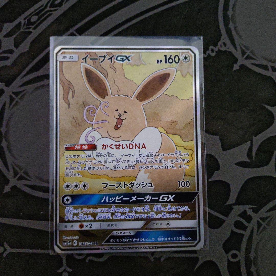 イーブイGX　SA