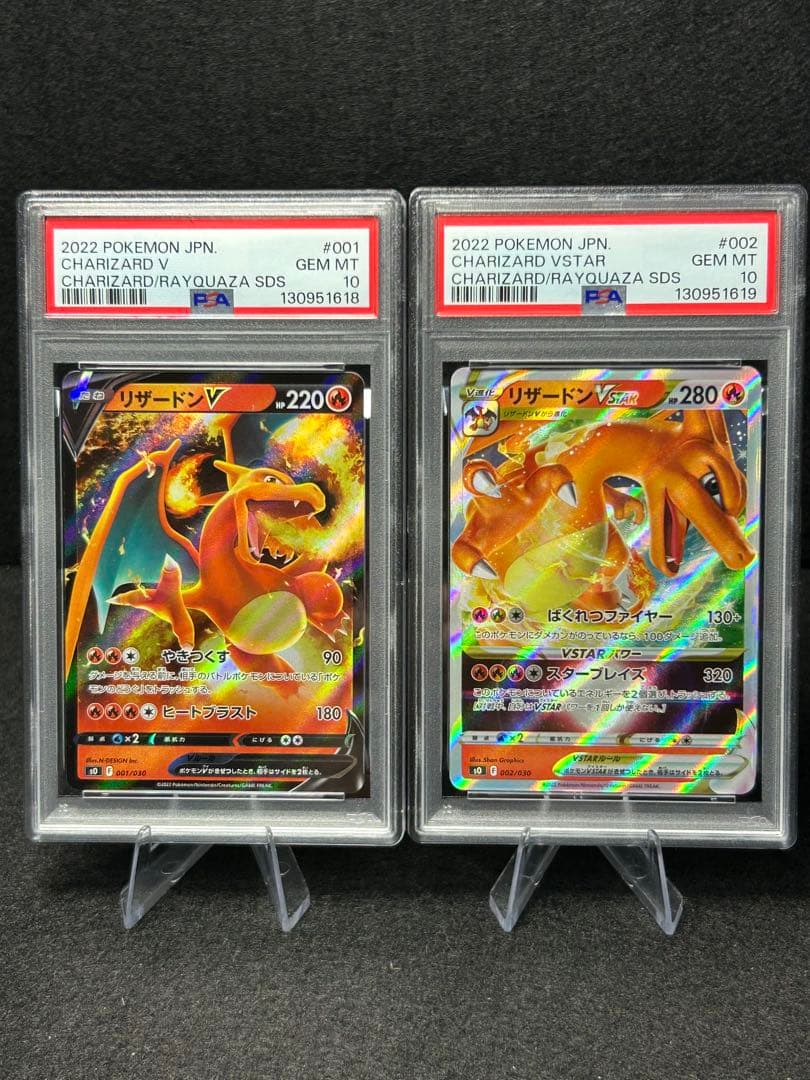 PSA10 リザードンV リザードンVSTAR 連番 ポケモンカード　ポケカ