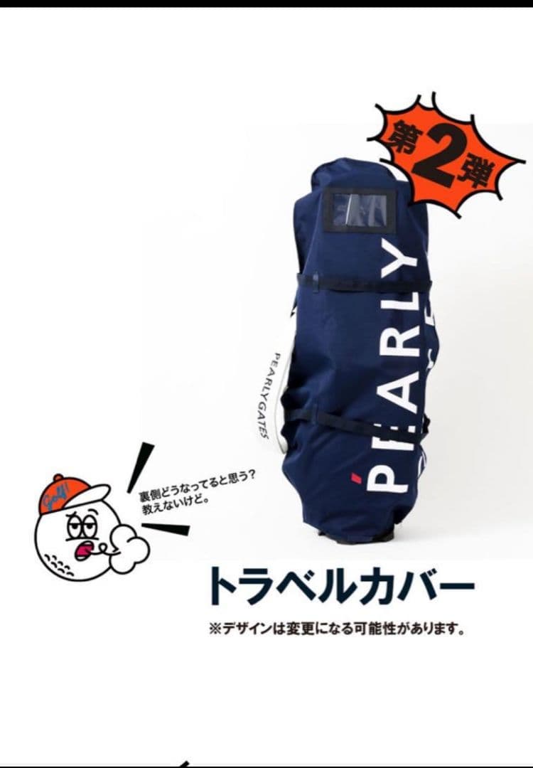 PEARLY GATES トラベルカバー