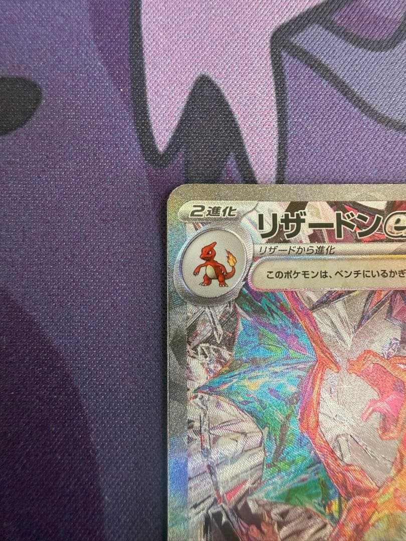 【ポケカ】リザードンex sar 黒炎の支配者