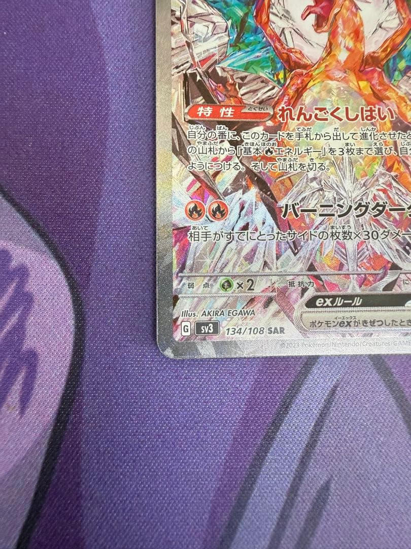 【ポケカ】リザードンex sar 黒炎の支配者