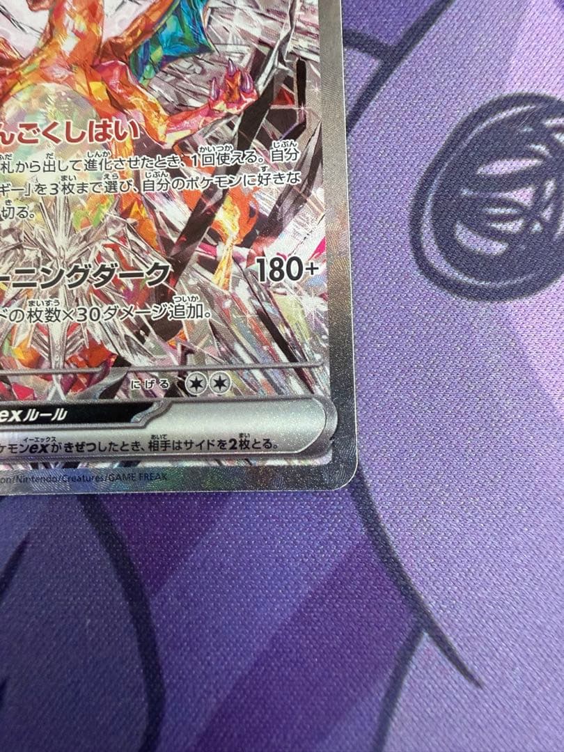 【ポケカ】リザードンex sar 黒炎の支配者