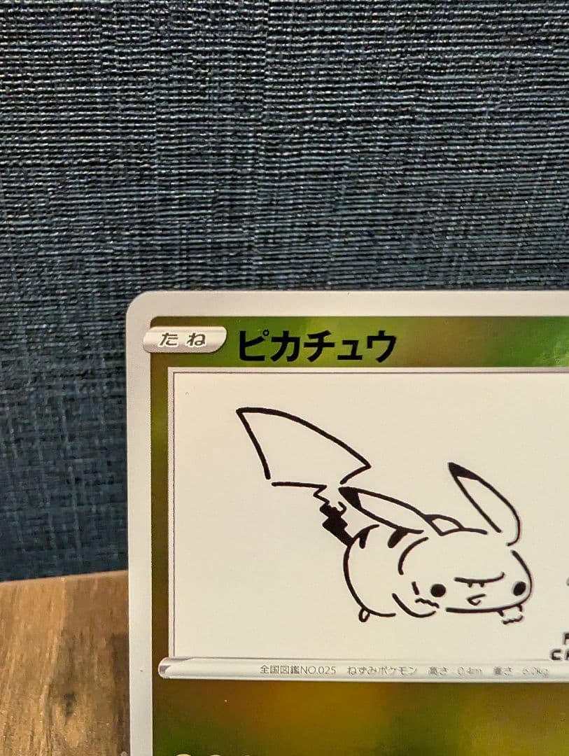 ピカチュウ YU NAGABA×ポケモンカードゲーム PROMO S