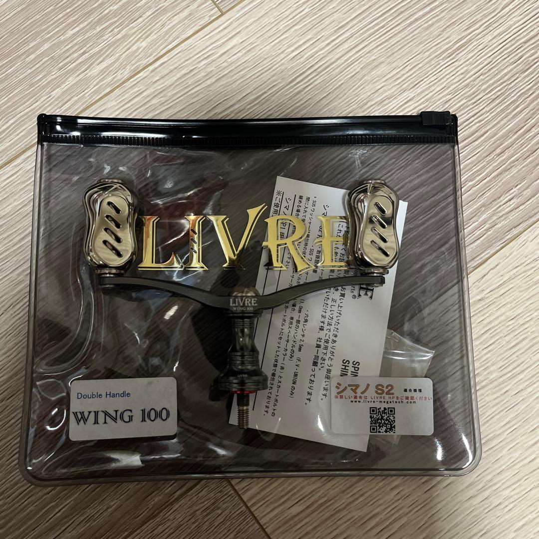 リブレ　ハンドル ウイング100 シマノS2