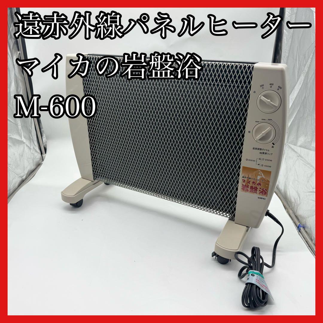 【送料無料】遠赤外線パネルヒーター マイカの岩盤浴 M-600