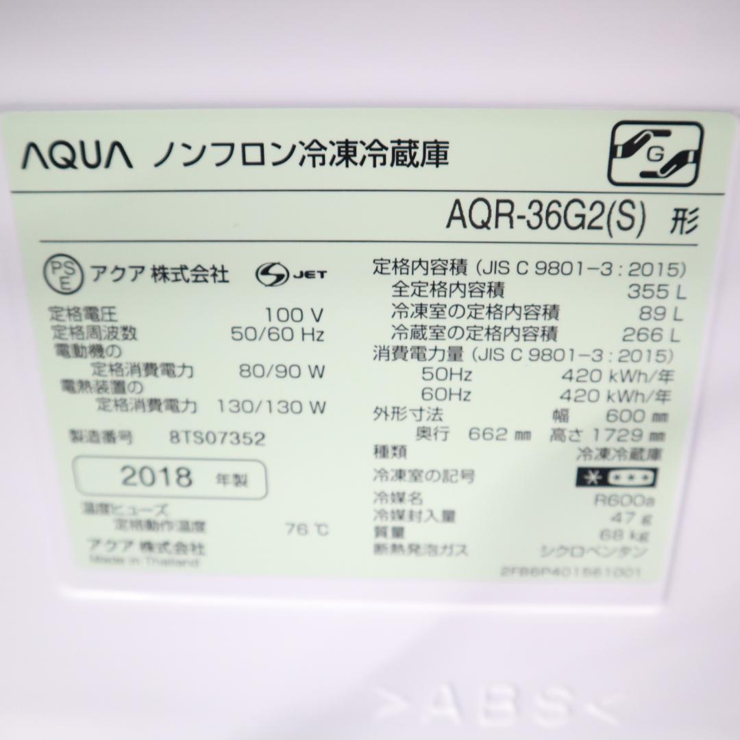 AQUA AQR-36G2(S) 冷蔵庫 355L B130