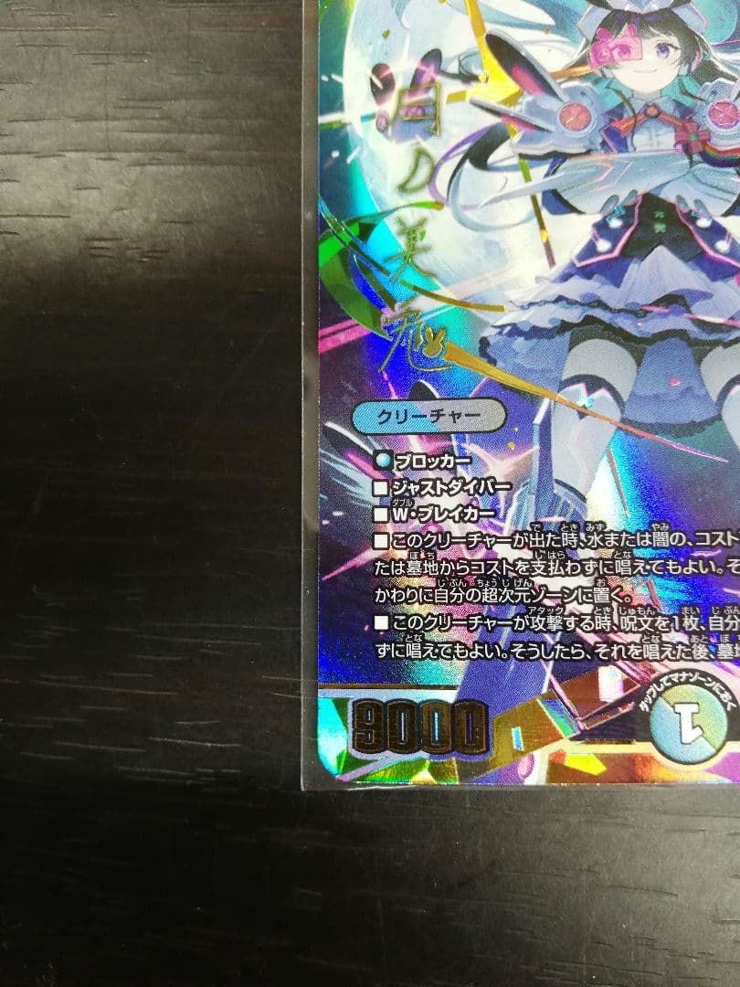 デュエマ にじさんじ 偽りの月インターステラ 月ノ美兎 シークレット サイン