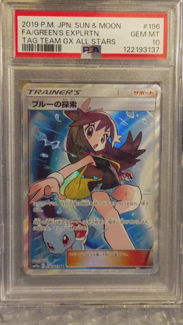 PSA10 ブルーの探索 SR TAG TEAM GXタッグオールスターズ