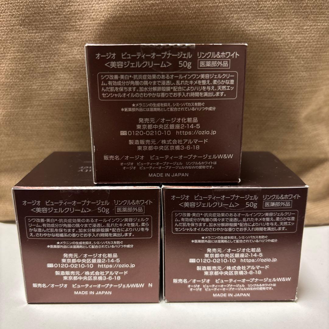 オージオ ビューティーオープナージェル 3セット 人気 美容ジェルクリーム