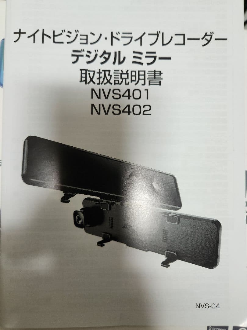 ベロフ NVS-301　ナイトビジョンドライブレコーダー　スマートルームミラー