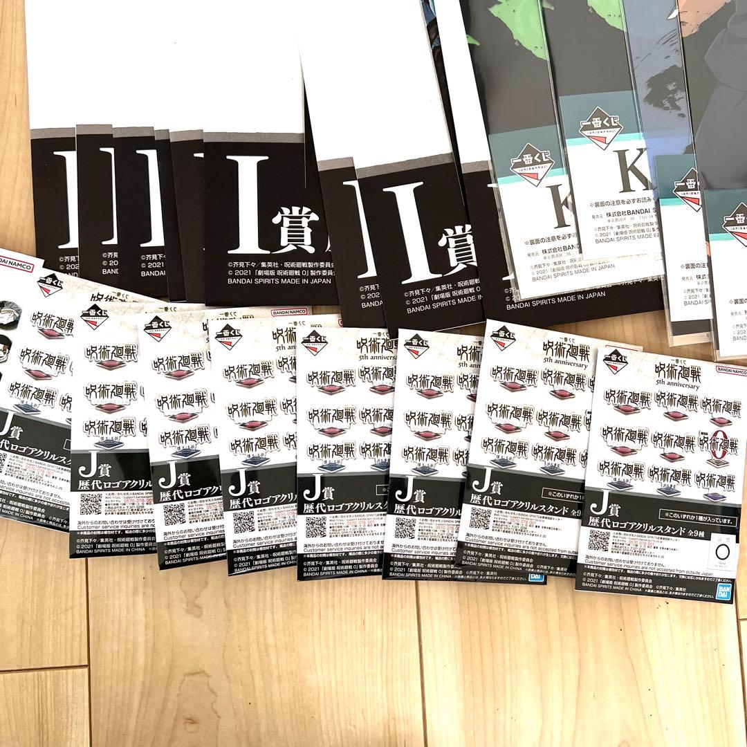 【極美品】 一番くじ 呪術廻戦 5th anniversary まとめ売り