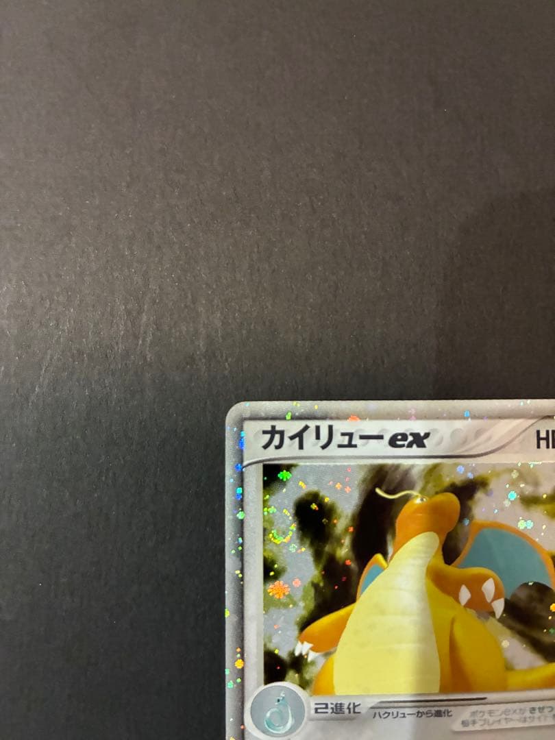 カイリューex ☆ 第3弾拡張パック 天空の覇者 038/054