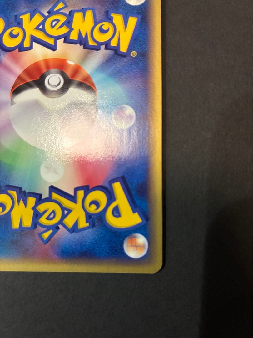 カイリューex ☆ 第3弾拡張パック 天空の覇者 038/054