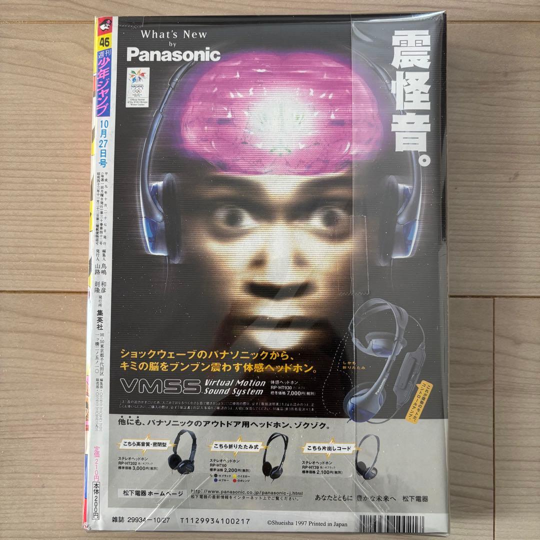 週刊少年ジャンプ 1997年46号
