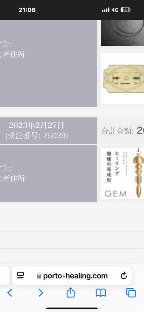 ＮＫヒーリングマスター、日本ダウジング協会