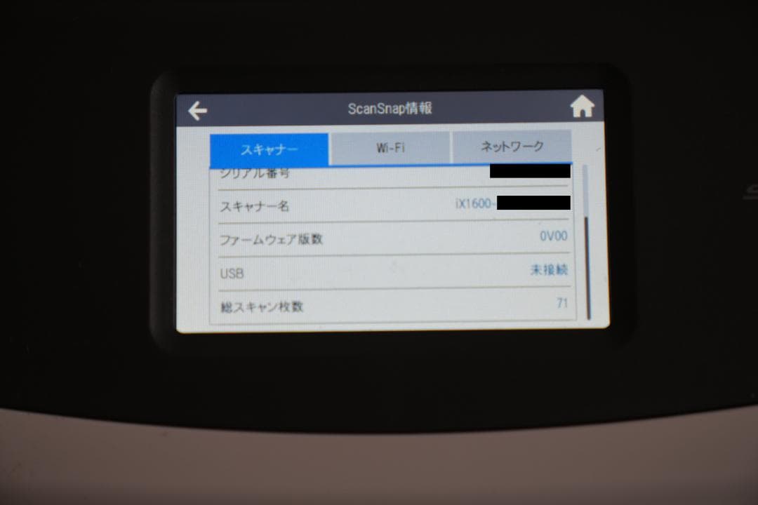 ScanSnap iX1600ホワイト 総スキャン71枚