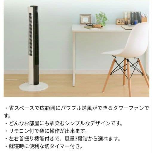 扇風機 白　アイリス タワーファン リモコン付 ハイタイプ
