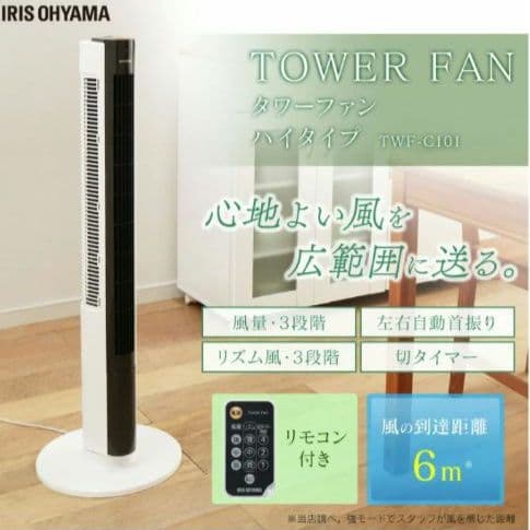 扇風機 白　アイリス タワーファン リモコン付 ハイタイプ
