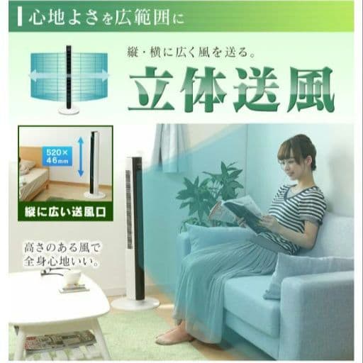 扇風機 白　アイリス タワーファン リモコン付 ハイタイプ
